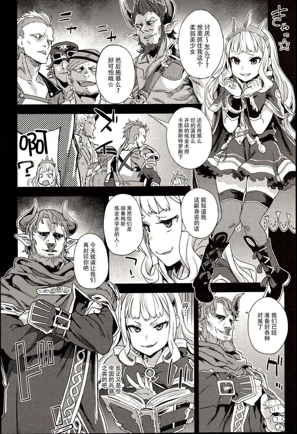 (C89) [Fatalpulse (Asanagi)] Victim Girls 20 THE COLLAPSE OF CAGLIOSTRO (Granblue Fantasy) [Chinese] [脸肿汉化组]