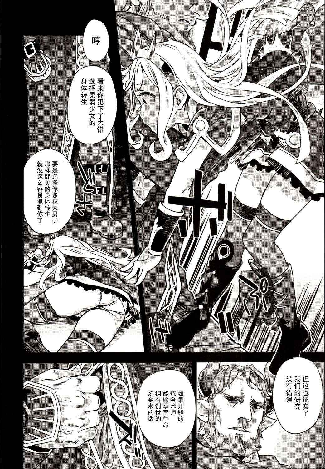 (C89) [Fatalpulse (Asanagi)] Victim Girls 20 THE COLLAPSE OF CAGLIOSTRO (Granblue Fantasy) [Chinese] [脸肿汉化组]