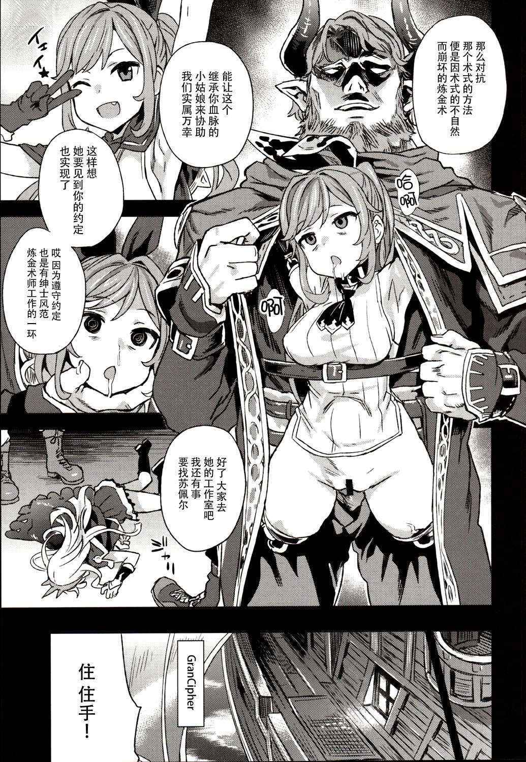 (C89) [Fatalpulse (Asanagi)] Victim Girls 20 THE COLLAPSE OF CAGLIOSTRO (Granblue Fantasy) [Chinese] [脸肿汉化组]