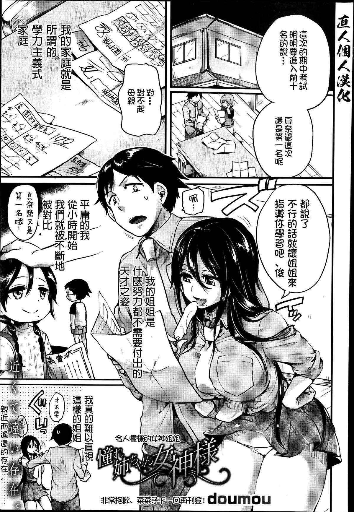 [Doumou] Akogare Neechan Megami-sama (COMIC Shingeki 2014-07) [Chinese] [直人個人漢化]