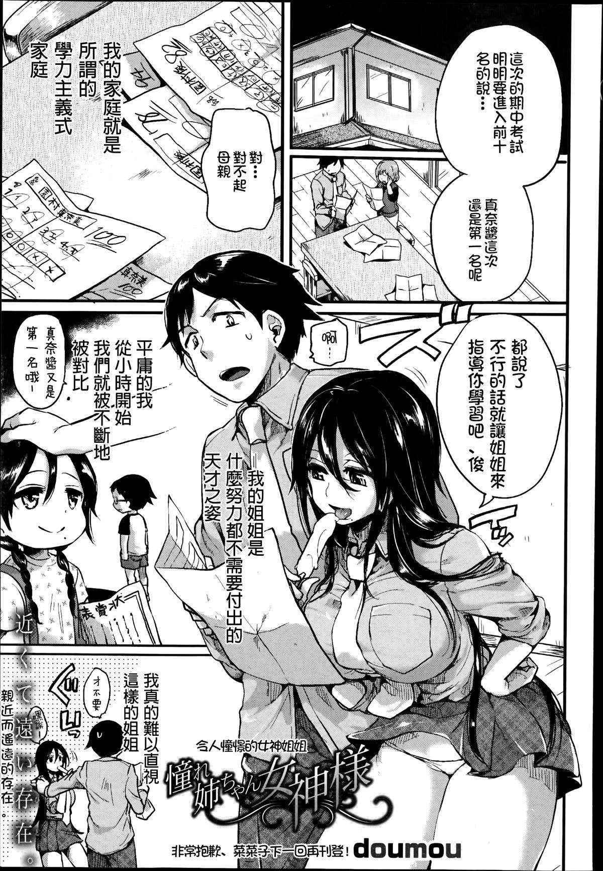 [Doumou] Akogare Neechan Megami-sama (COMIC Shingeki 2014-07) [Chinese] [直人個人漢化]