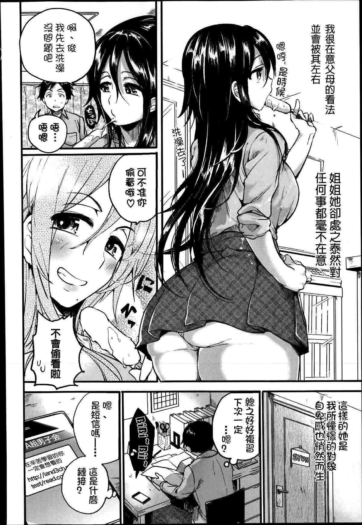 [Doumou] Akogare Neechan Megami-sama (COMIC Shingeki 2014-07) [Chinese] [直人個人漢化]