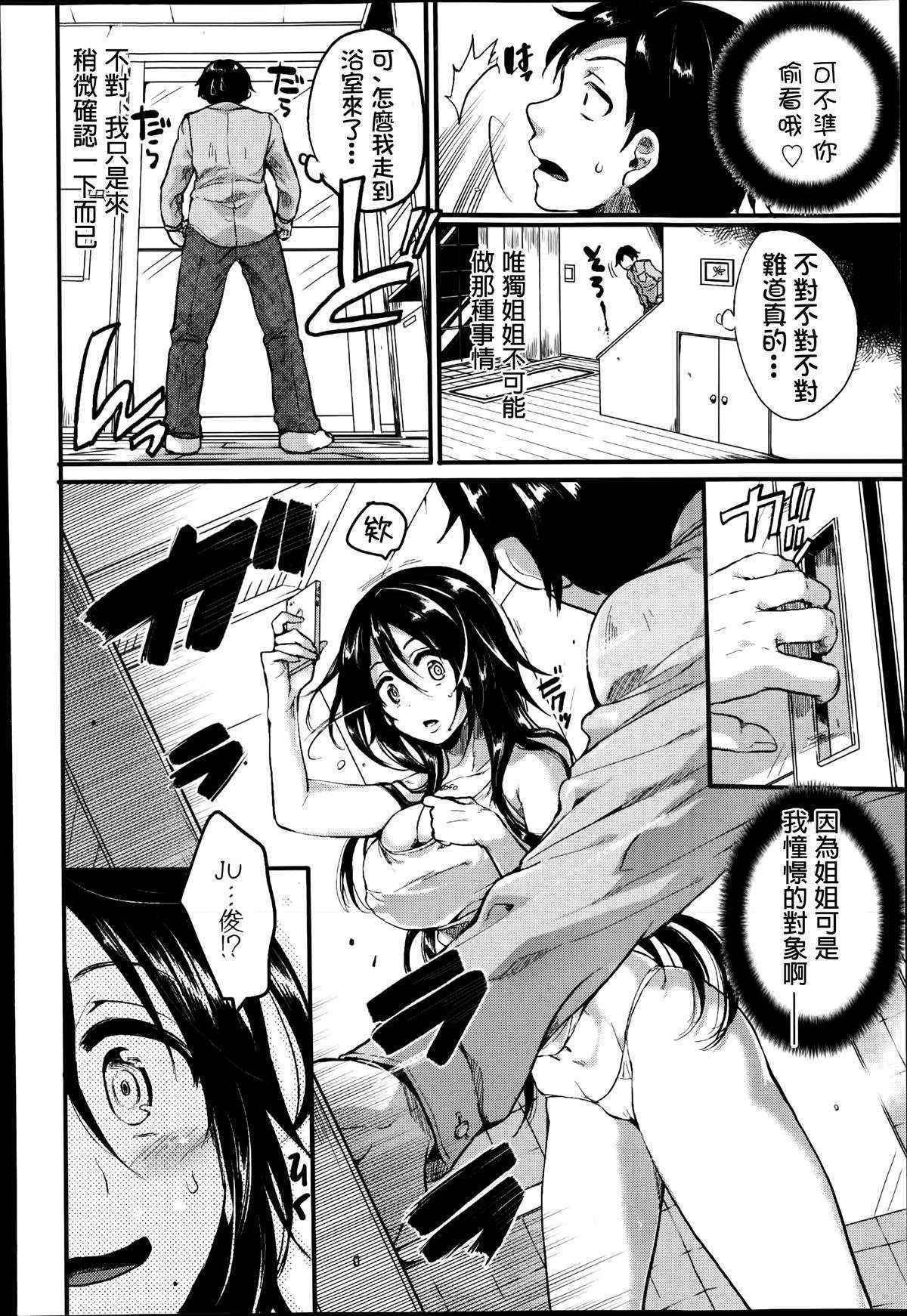 [Doumou] Akogare Neechan Megami-sama (COMIC Shingeki 2014-07) [Chinese] [直人個人漢化]