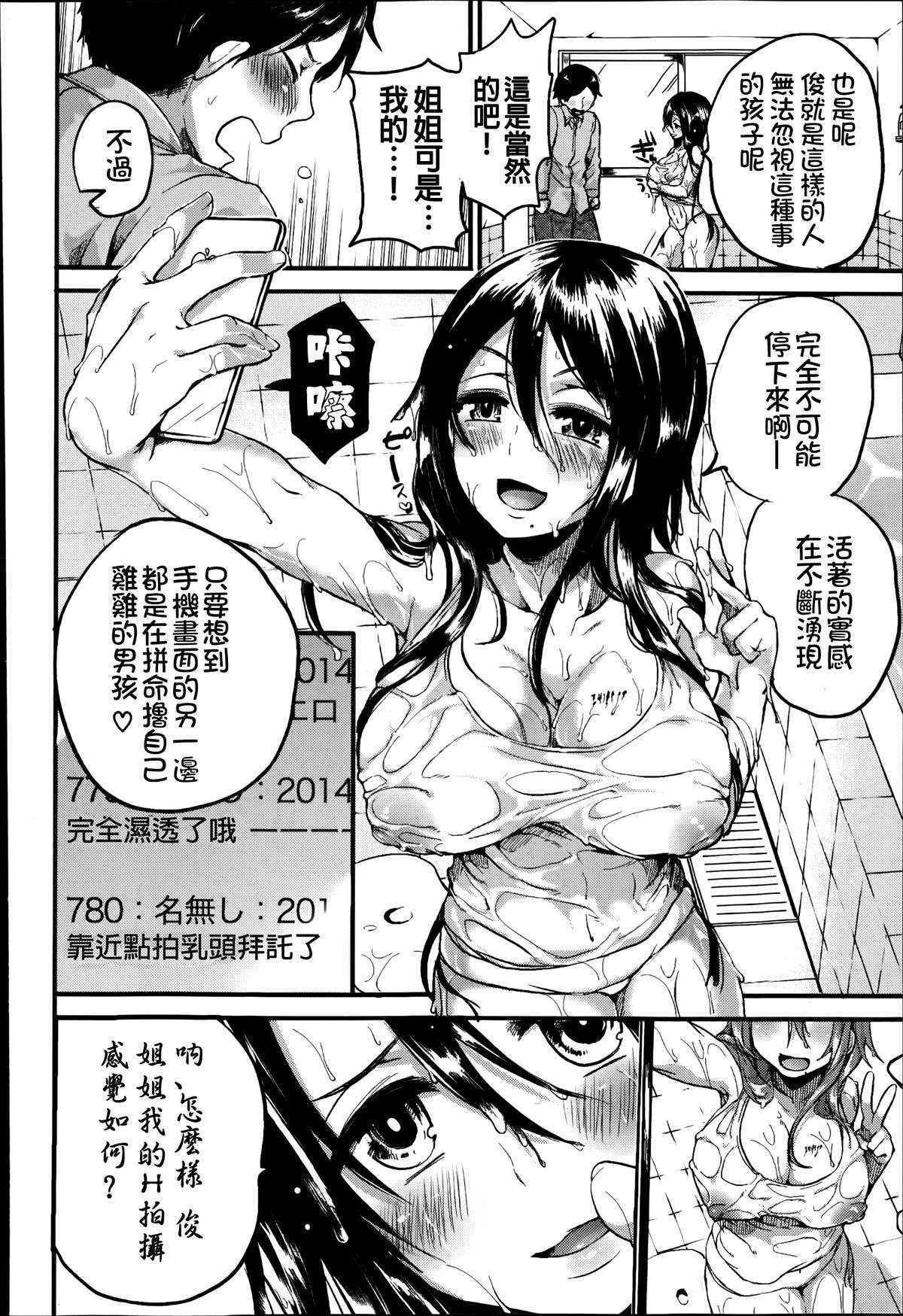 [Doumou] Akogare Neechan Megami-sama (COMIC Shingeki 2014-07) [Chinese] [直人個人漢化]