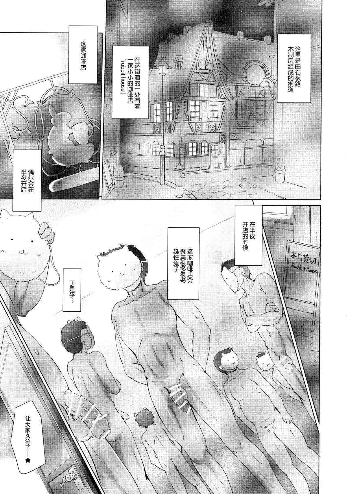 (C89) [生徒会室(あきもと大)] ご注文はうさぎだったはずなのに (ご注文はうさぎですか)[脸肿汉化组]