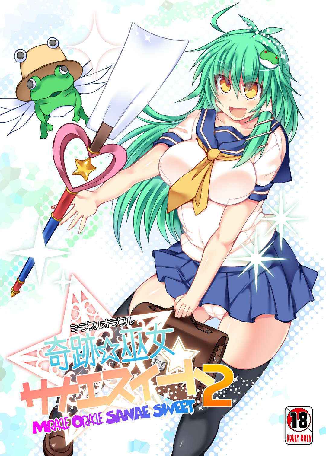 (C88) [Stapspats (Hisui)] Miracle☆Oracle Sanae Sweet 2 (Touhou Project)