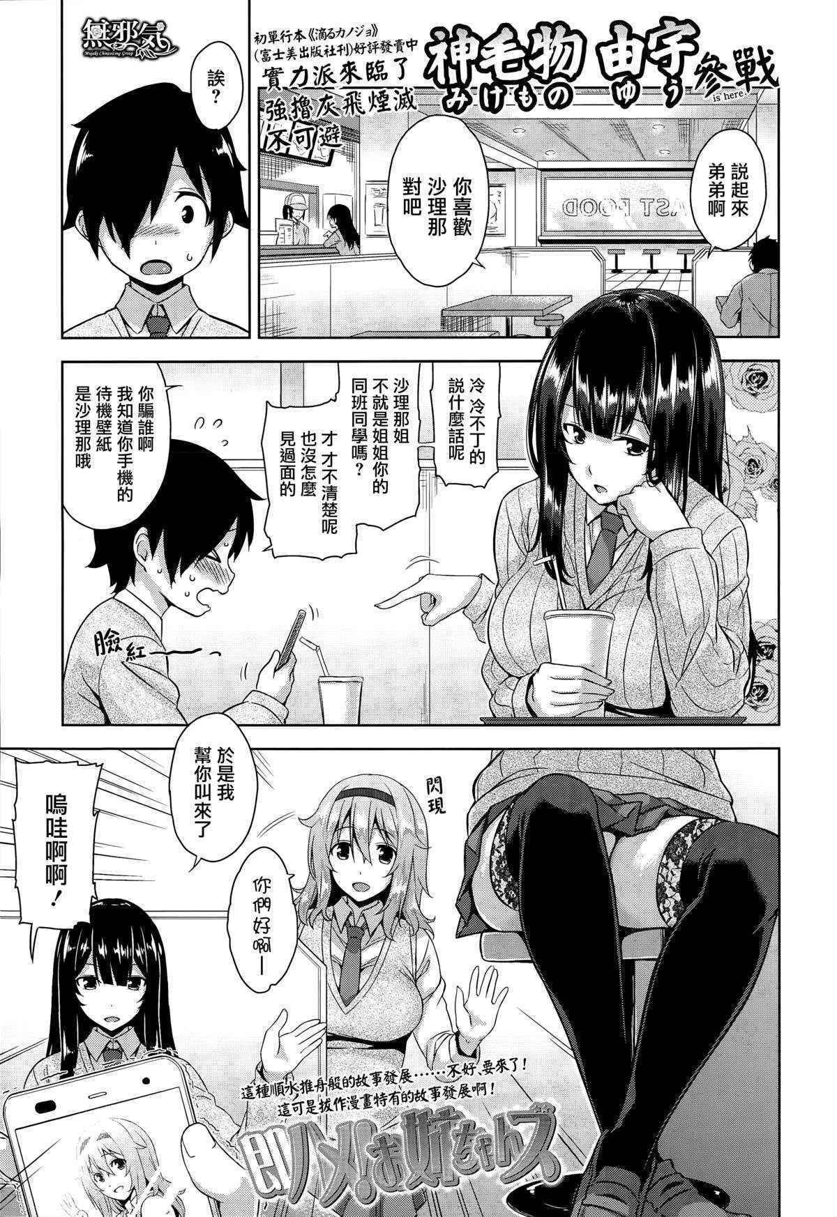 [Mikemono Yuu] 即ハメ！お姉ちゃんズ (COMIC koh Vol.5) [Chinese] [無邪気漢化組]