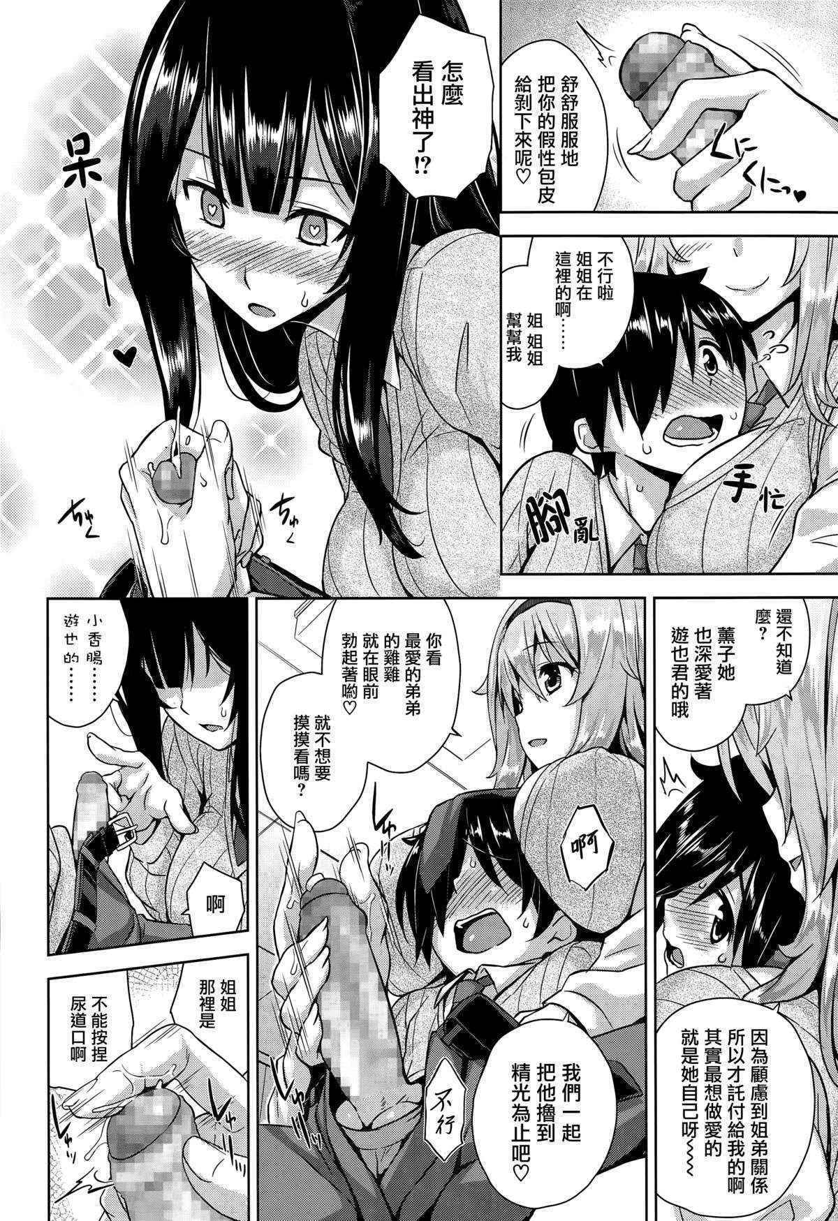 [Mikemono Yuu] 即ハメ！お姉ちゃんズ (COMIC koh Vol.5) [Chinese] [無邪気漢化組]