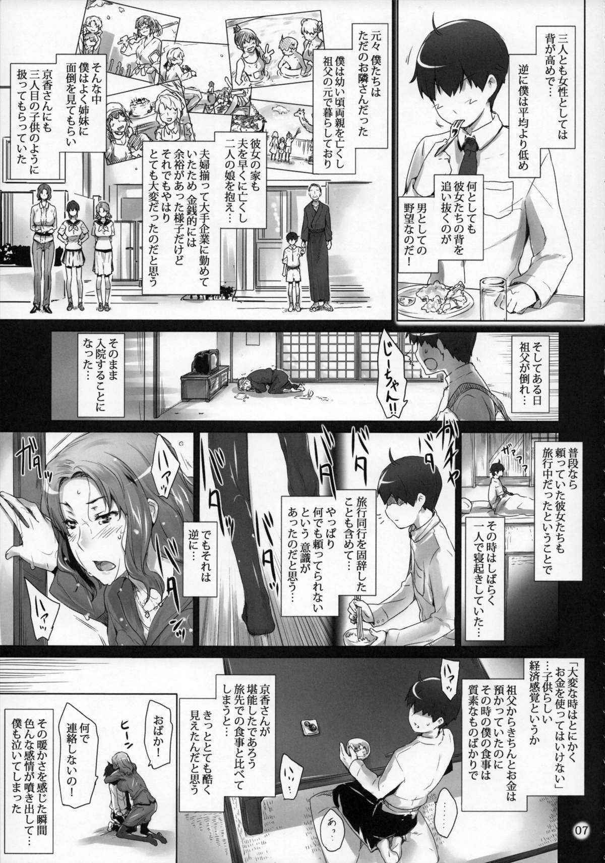 (C86) [MTSP (Jin)] Tachibana-san-chi no Dansei Jijou Matome Ban (Revised edition)