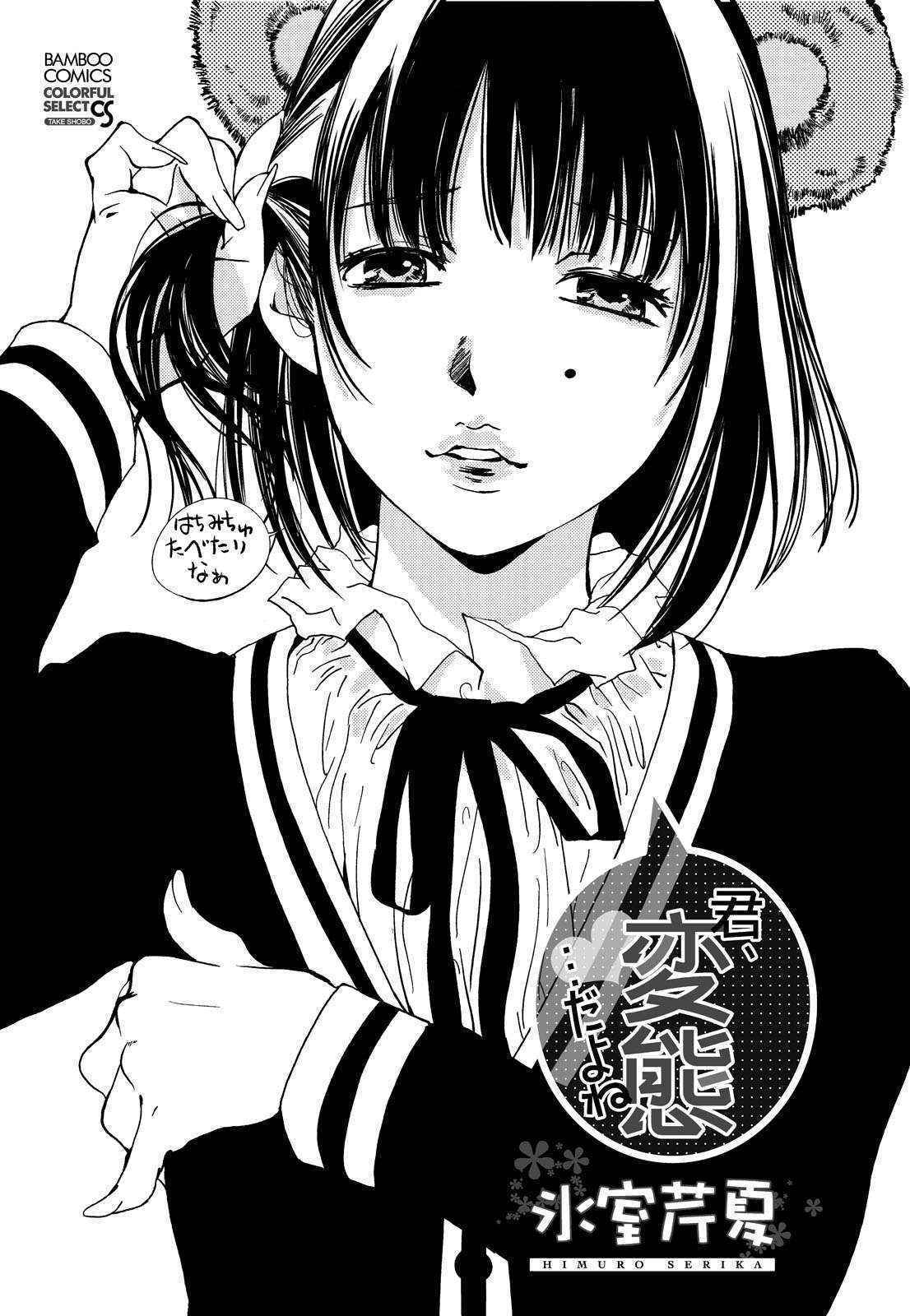 [Himuro Serika] Kimi, Hentai... da yo ne ch.1 [Digital] [desudesu]