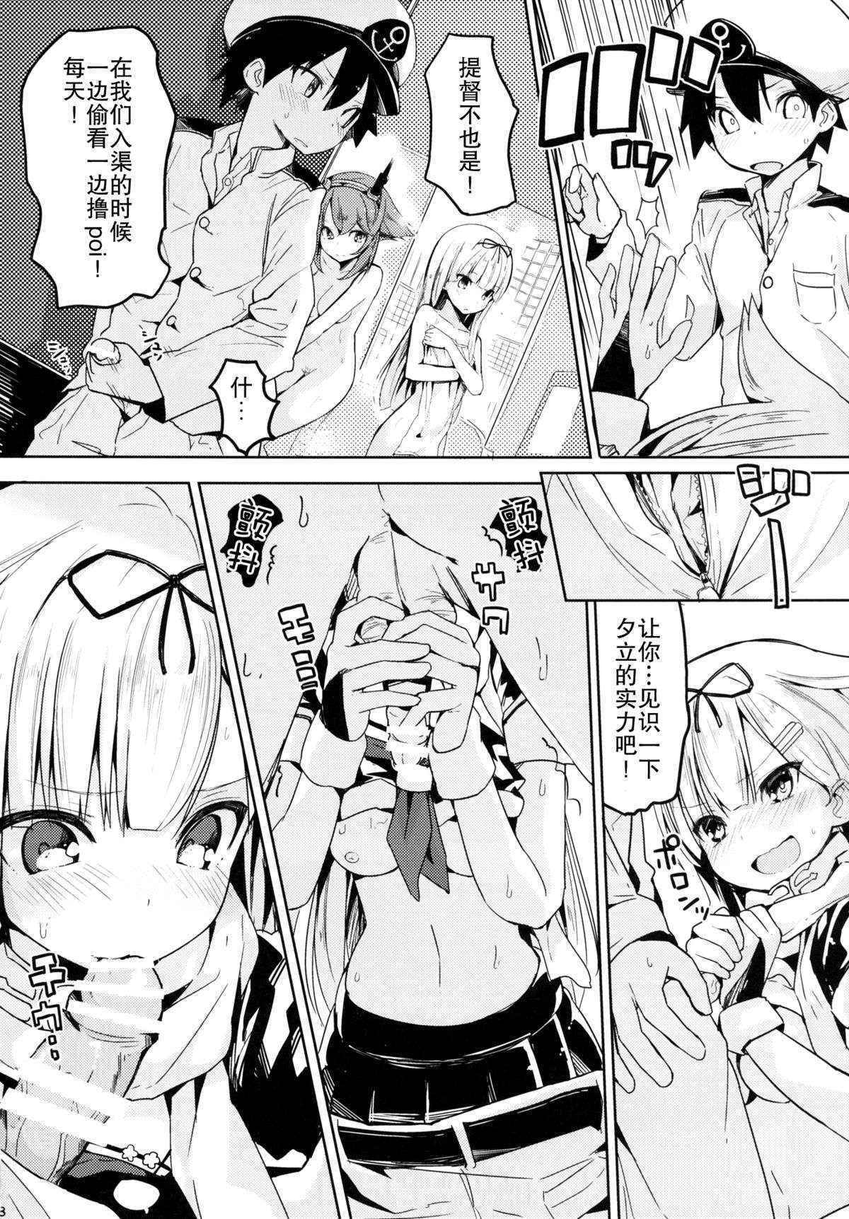 (C89) [Illumination. (Ogadenmon)] Yuudachi to Teitoku ga H de Kenka (Kantai Collection -KanColle-) [Chinese] [无毒汉化组]