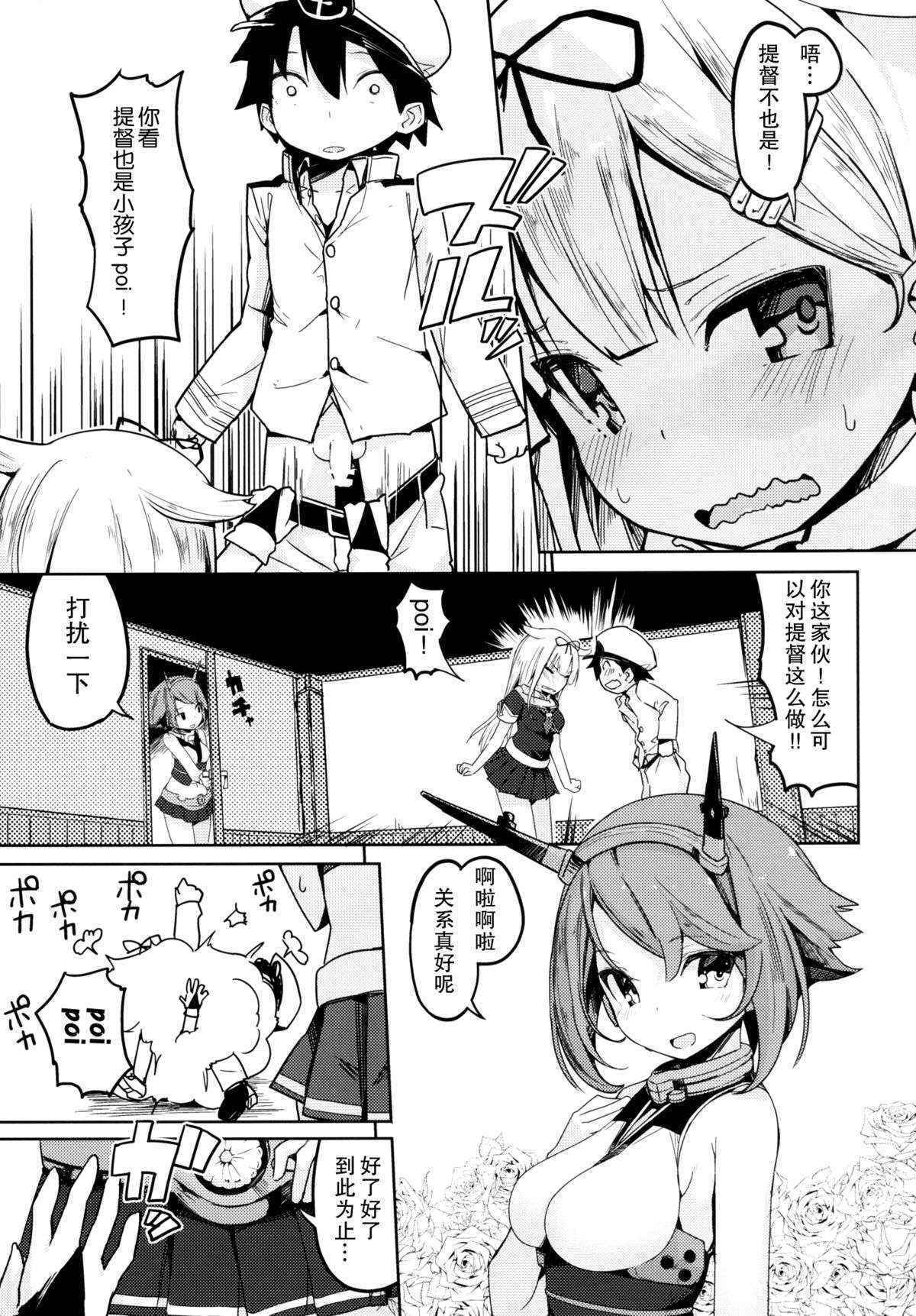 (C89) [Illumination. (Ogadenmon)] Yuudachi to Teitoku ga H de Kenka (Kantai Collection -KanColle-) [Chinese] [无毒汉化组]