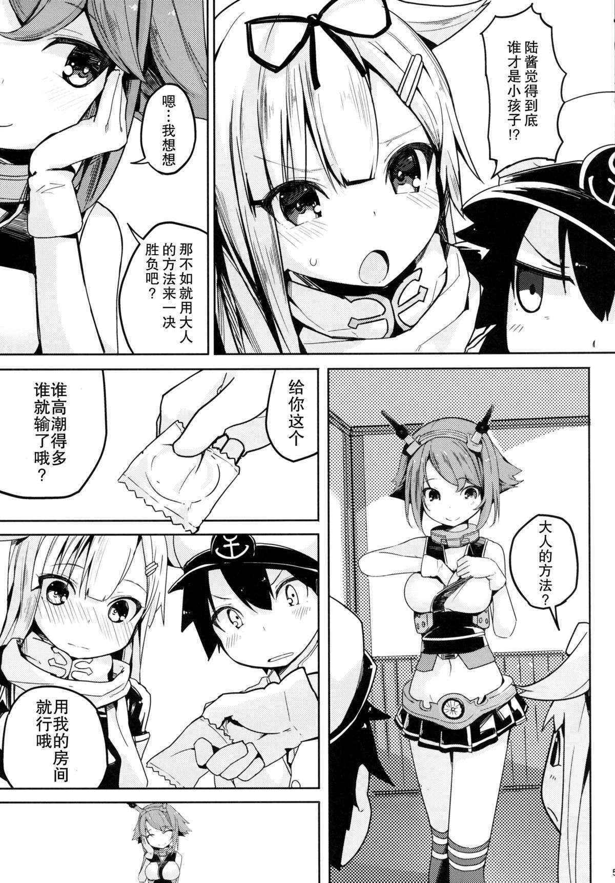 (C89) [Illumination. (Ogadenmon)] Yuudachi to Teitoku ga H de Kenka (Kantai Collection -KanColle-) [Chinese] [无毒汉化组]