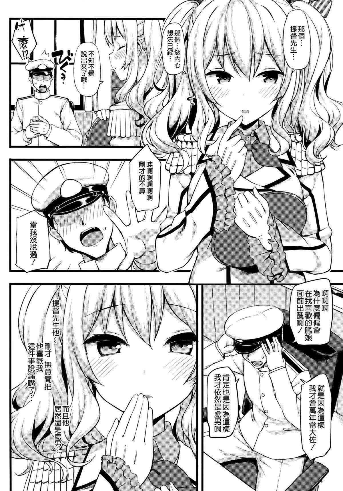 (C89) [Jenoa Cake (Takayaki)]  Kashima no Tokusei Tehodoki Isshuukan (Kantai Collection -KanColle-) [Chinese] [空気系☆漢化]