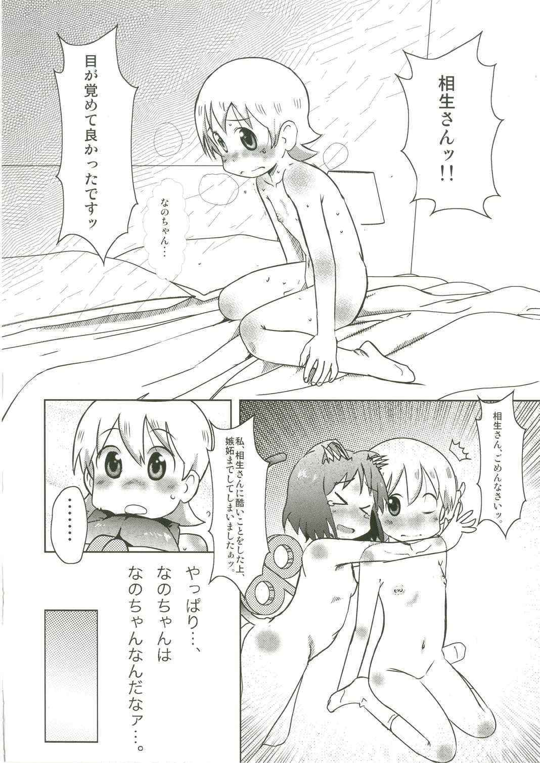 (C89) [Salt Peanuts (Niea)] Starfish and Coffee Vol. 3 (Nichijou)