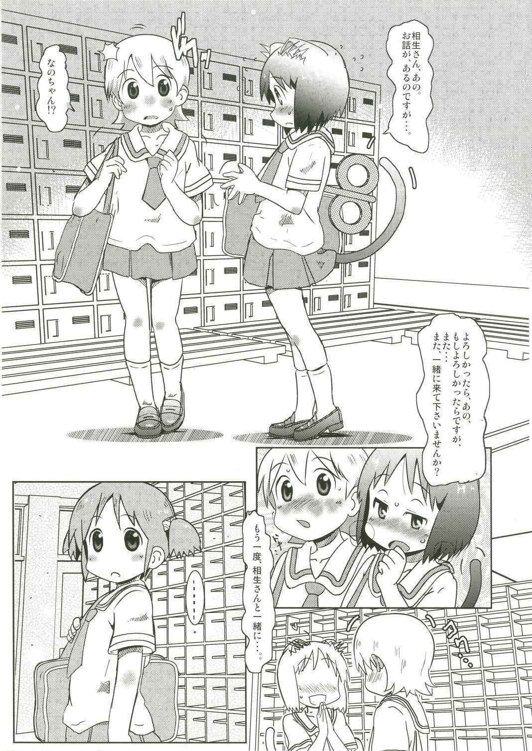 (C89) [Salt Peanuts (Niea)] Starfish and Coffee Vol. 3 (Nichijou)