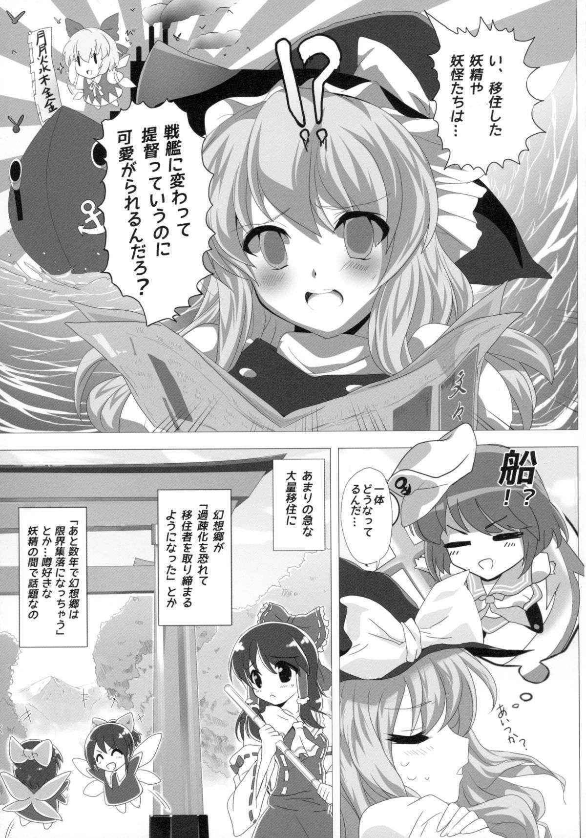 (C85) [Lezmoe! (Oyu no Kaori)] Touhou ga KanColle ni NTR!? ~Toukan Sensou~ (Kantai Collection -KanColle-, Touhou Project)