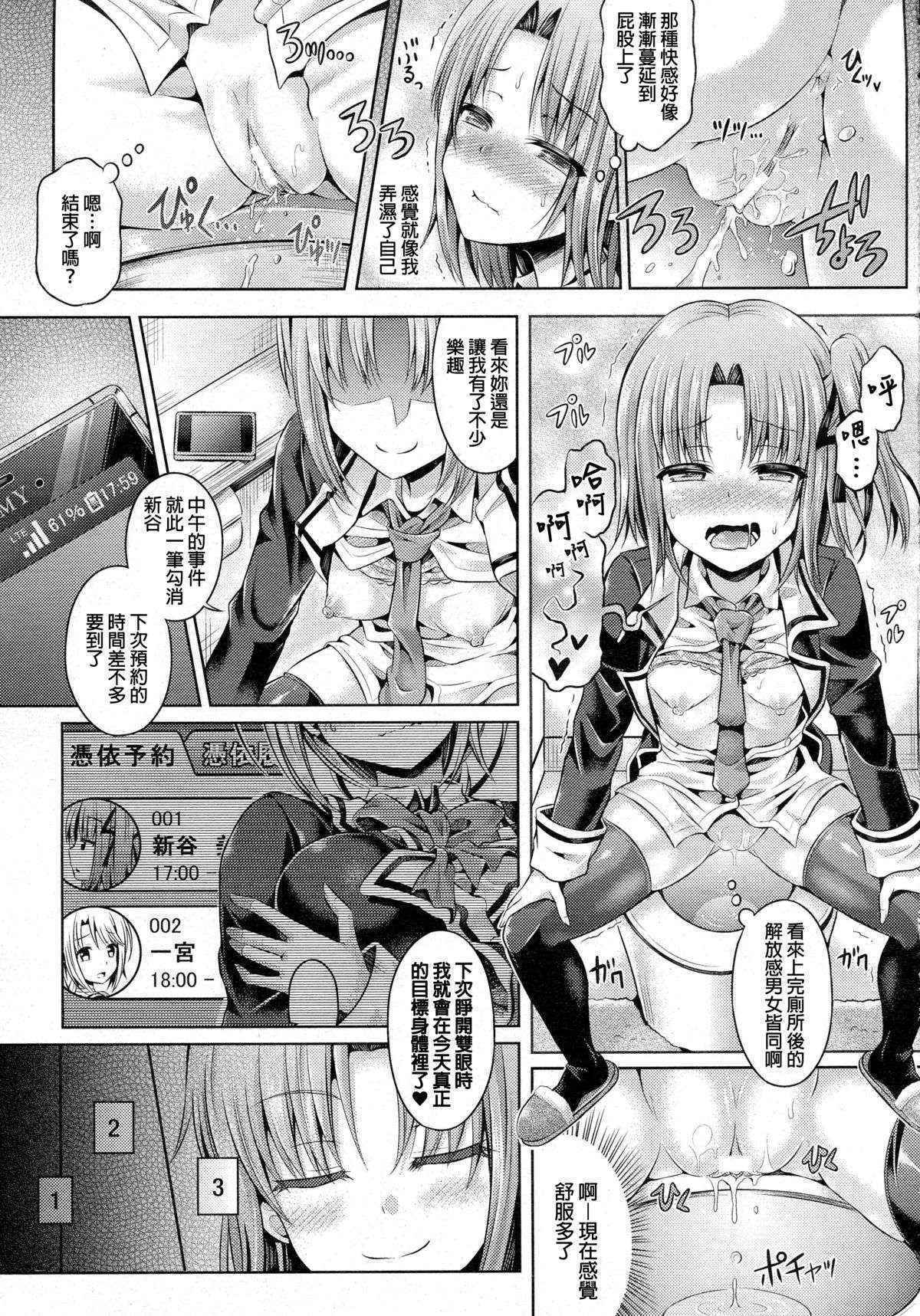 [Taniguchi-san] -Tamashii- INSERT LEVEL 3: Houkago Nyotai Tour (COMIC Unreal 2015-08 Vol. 56) [Chinese][nest個人漢化]