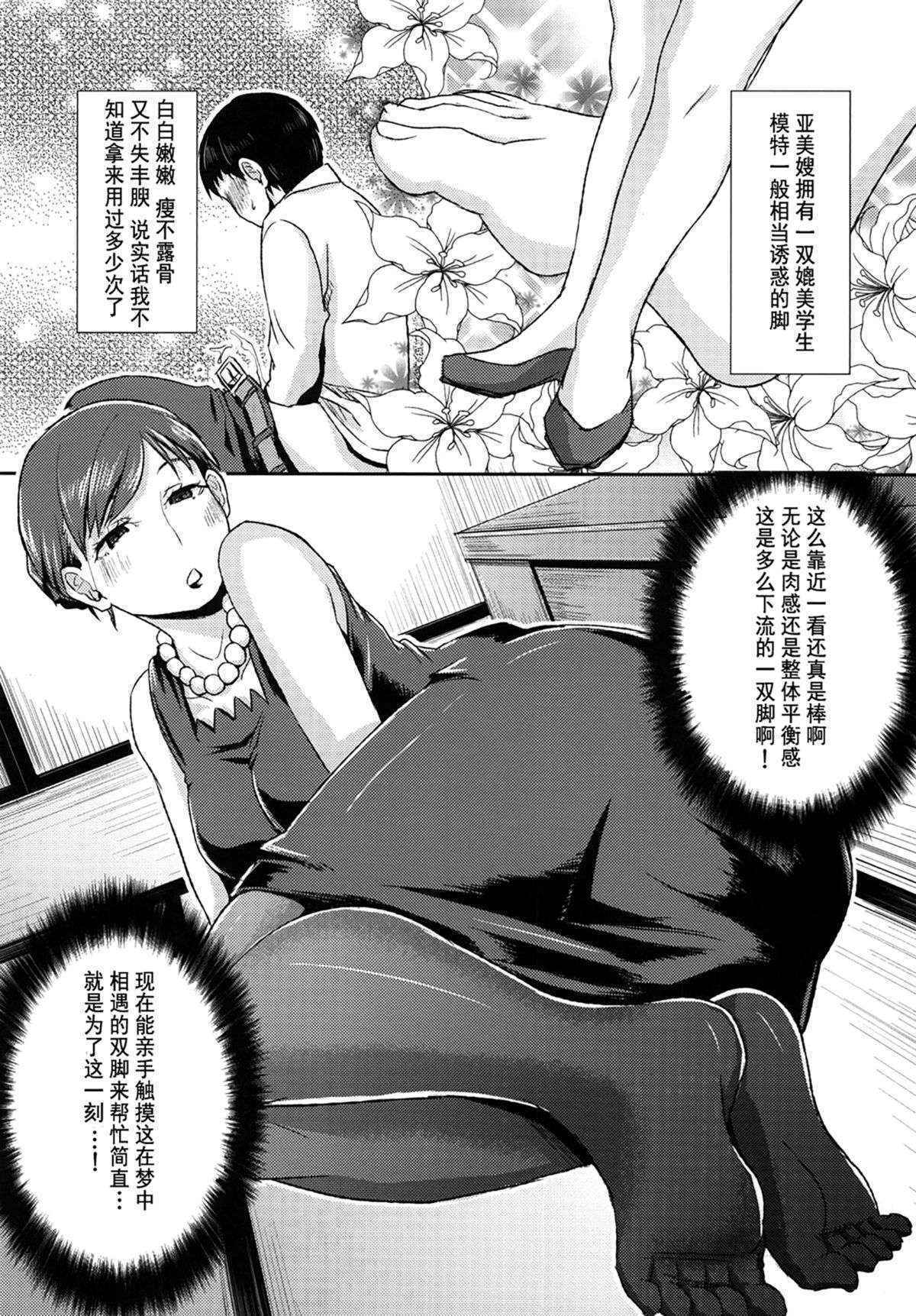 [Shinooka Homare] Miboujin no Stocking (Shinzui Miboujin Ver. Vol. 2) [Chinese] [丧尸嵌字] [Digital]