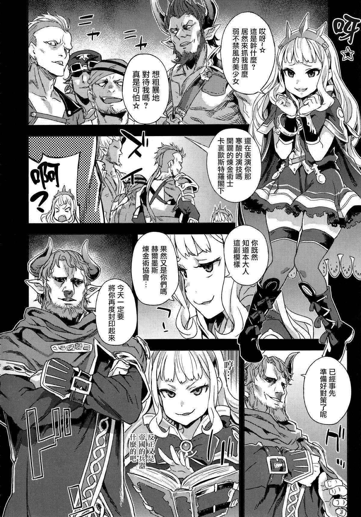 (C89) [Fatalpulse (Asanagi)] Victim Girls 20 THE COLLAPSE OF CAGLIOSTRO (Granblue Fantasy) [Chinese] [無毒漢化組]