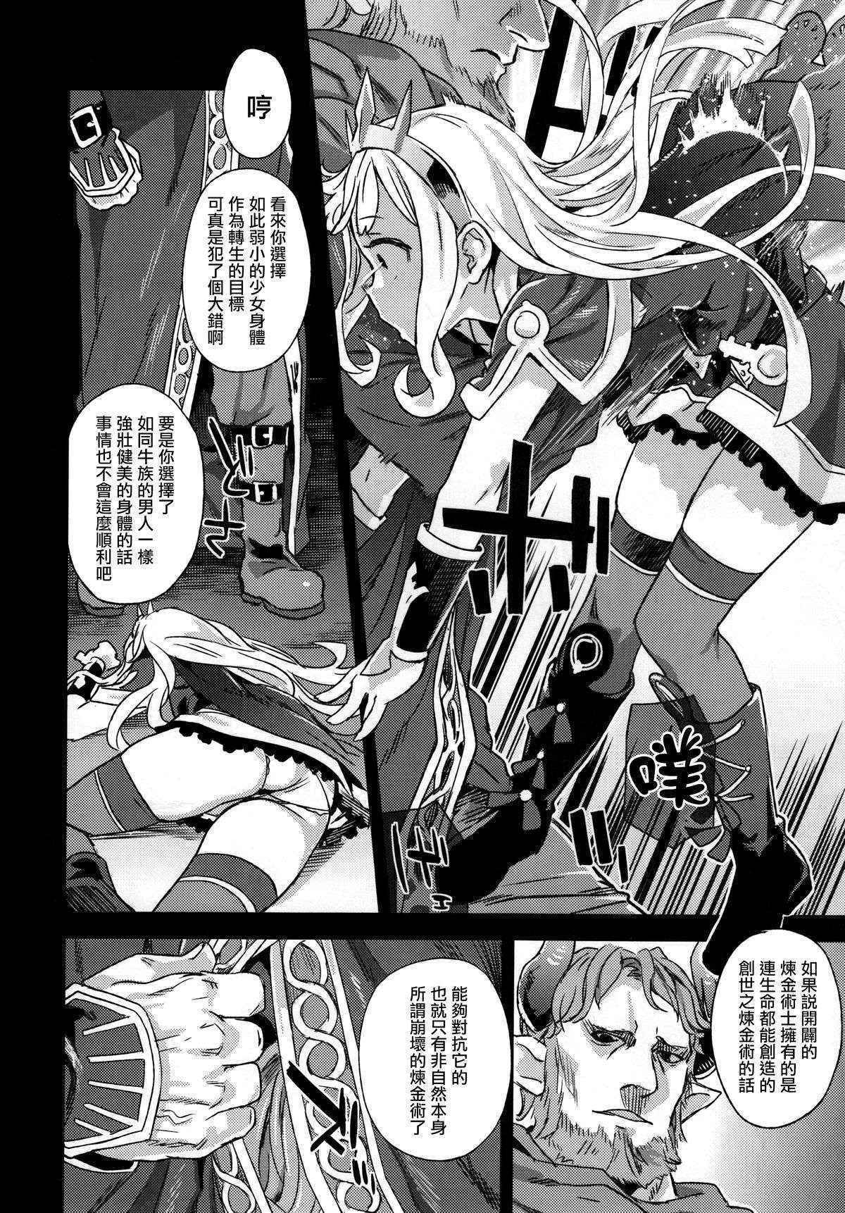 (C89) [Fatalpulse (Asanagi)] Victim Girls 20 THE COLLAPSE OF CAGLIOSTRO (Granblue Fantasy) [Chinese] [無毒漢化組]