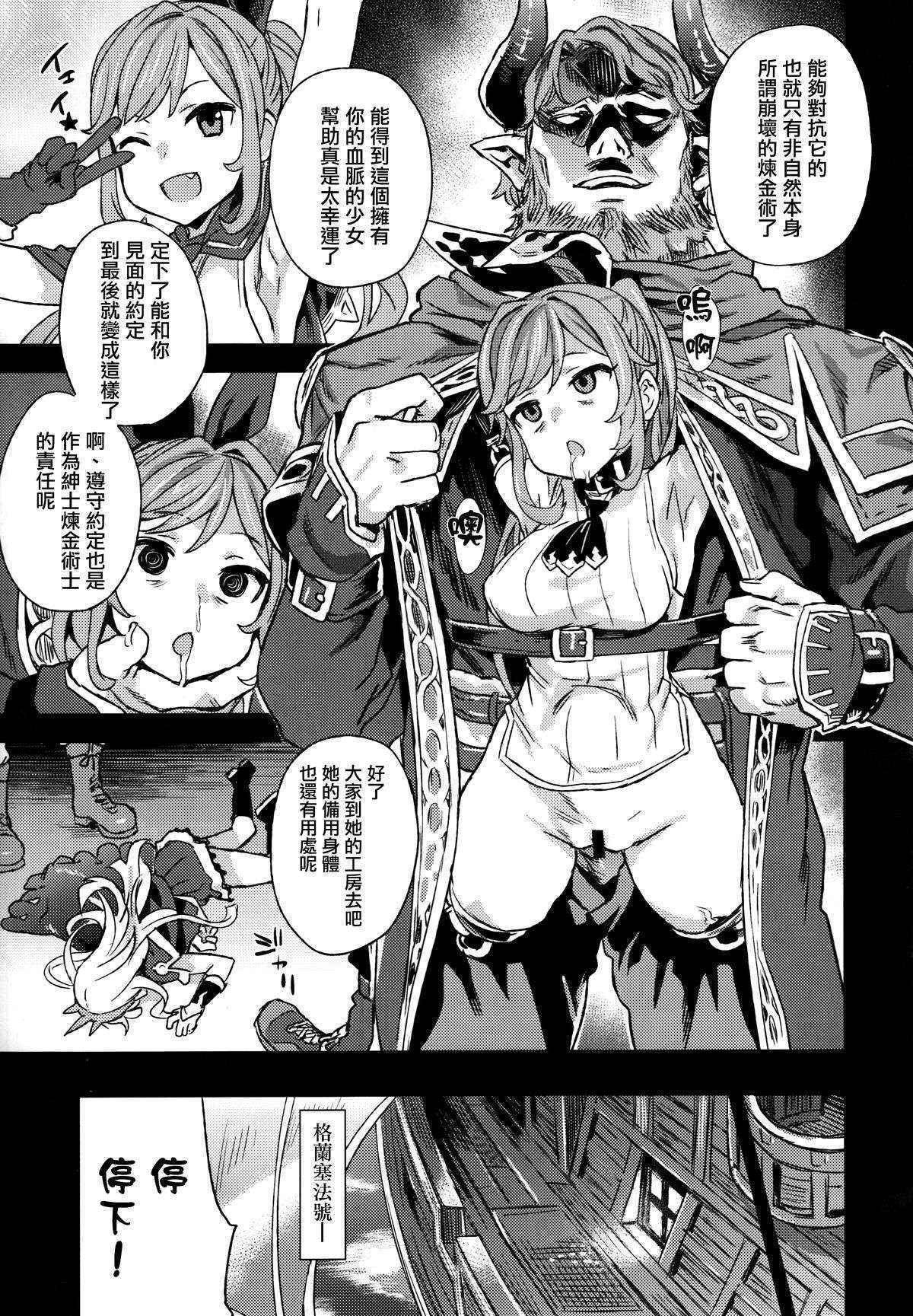 (C89) [Fatalpulse (Asanagi)] Victim Girls 20 THE COLLAPSE OF CAGLIOSTRO (Granblue Fantasy) [Chinese] [無毒漢化組]