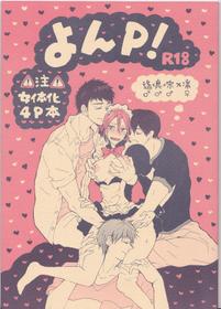 (Renai Jaws 5) [sashilot (Tenjou Shio)] Yon-P! (Free!) [English] [rinrinlove]