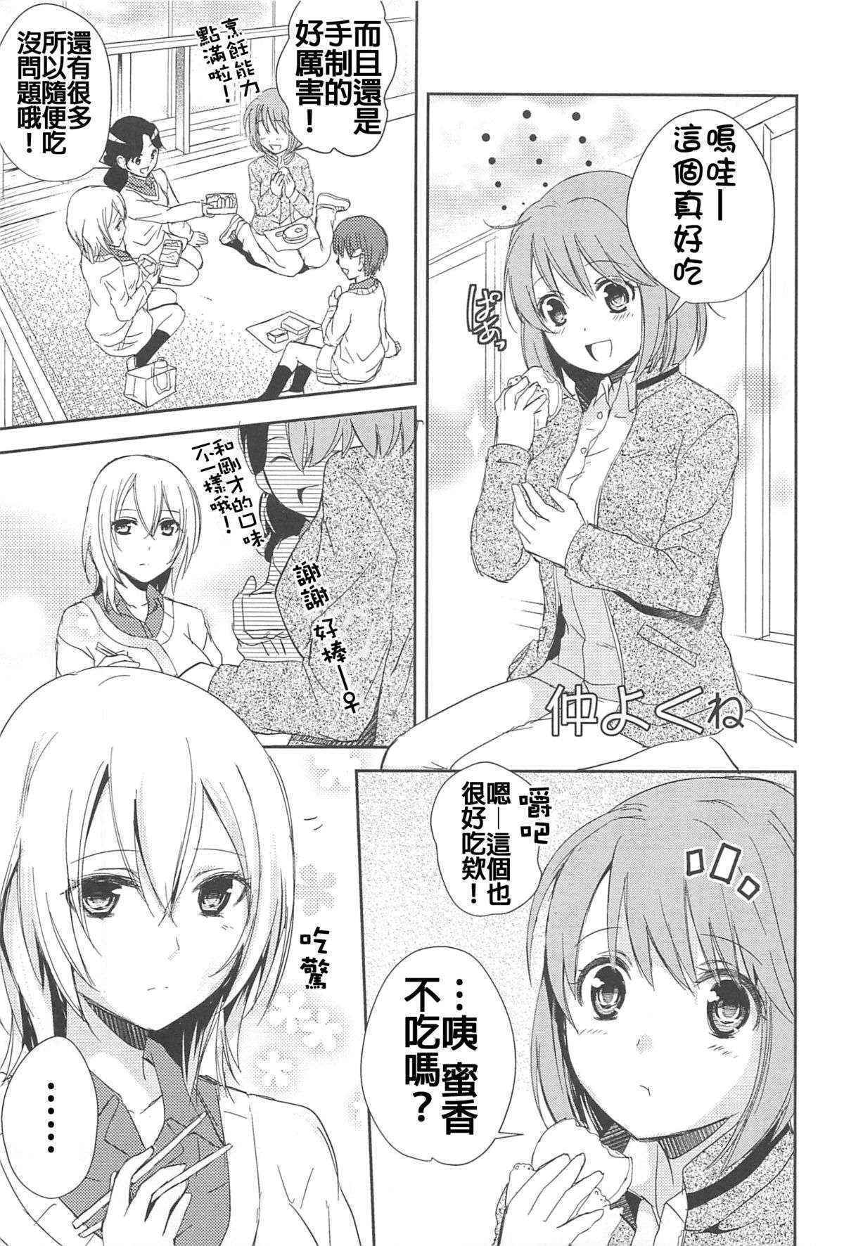 [Aoko] Nakayoku ne (Aya Yuri Vol. 10) [Chinese] [补丁补丁汉化组E]