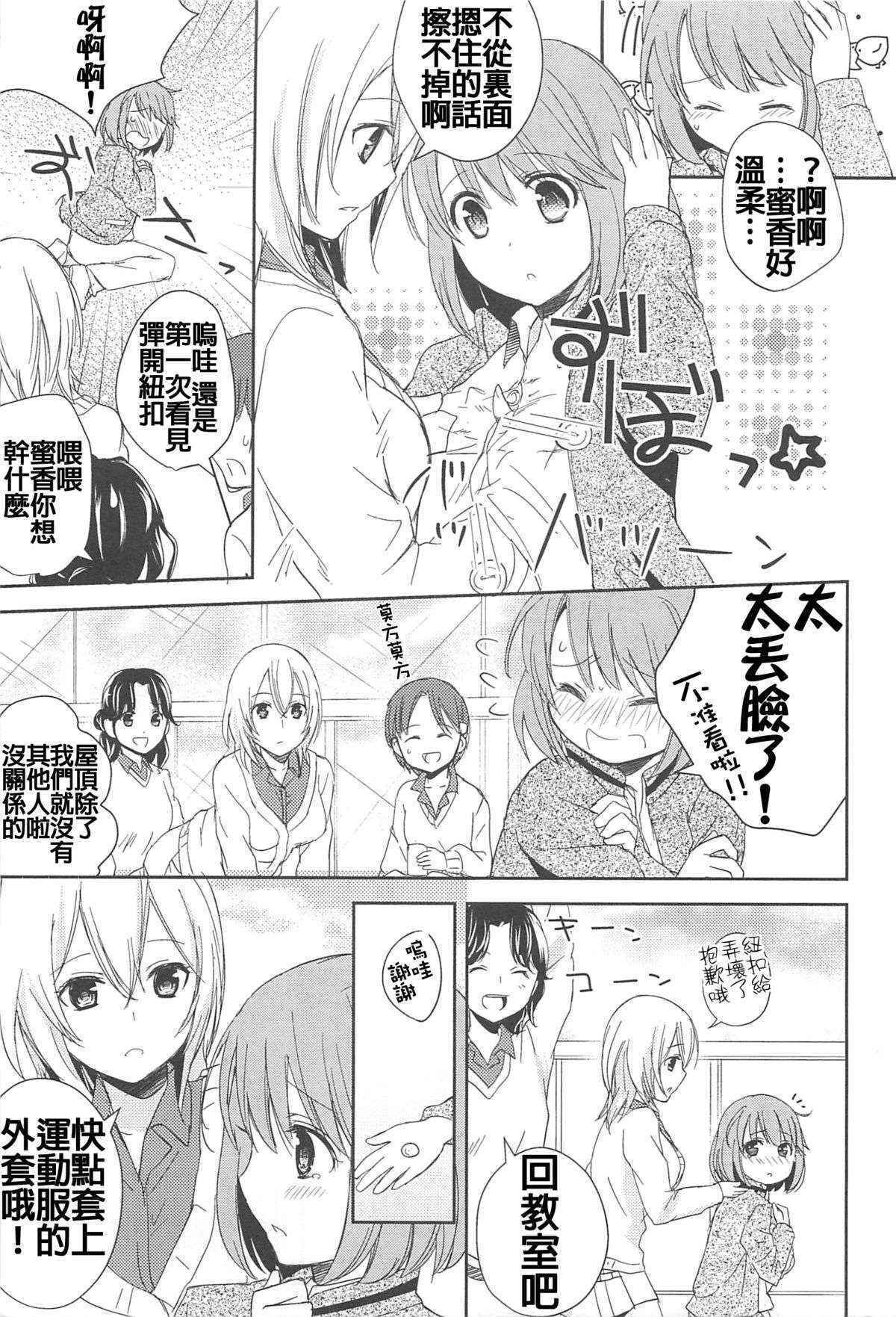 [Aoko] Nakayoku ne (Aya Yuri Vol. 10) [Chinese] [补丁补丁汉化组E]