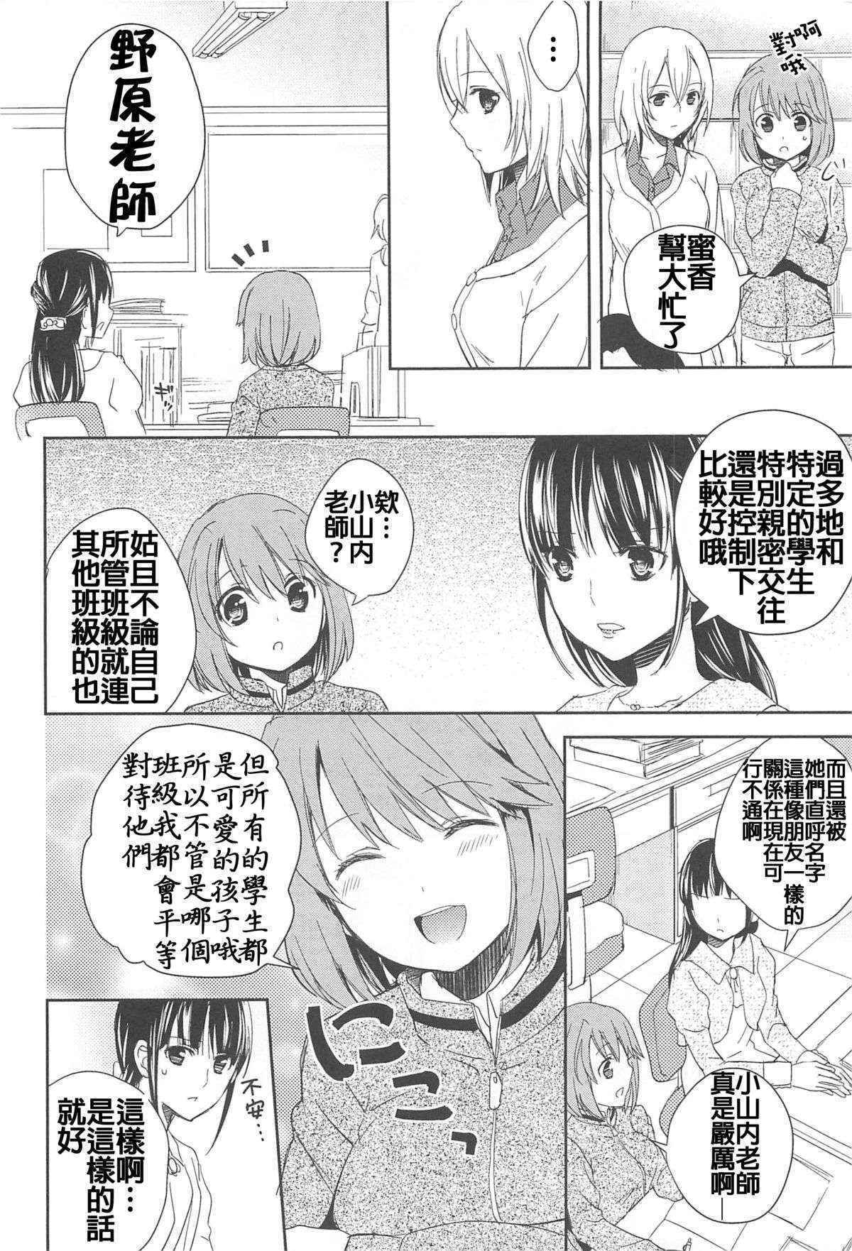 [Aoko] Nakayoku ne (Aya Yuri Vol. 10) [Chinese] [补丁补丁汉化组E]