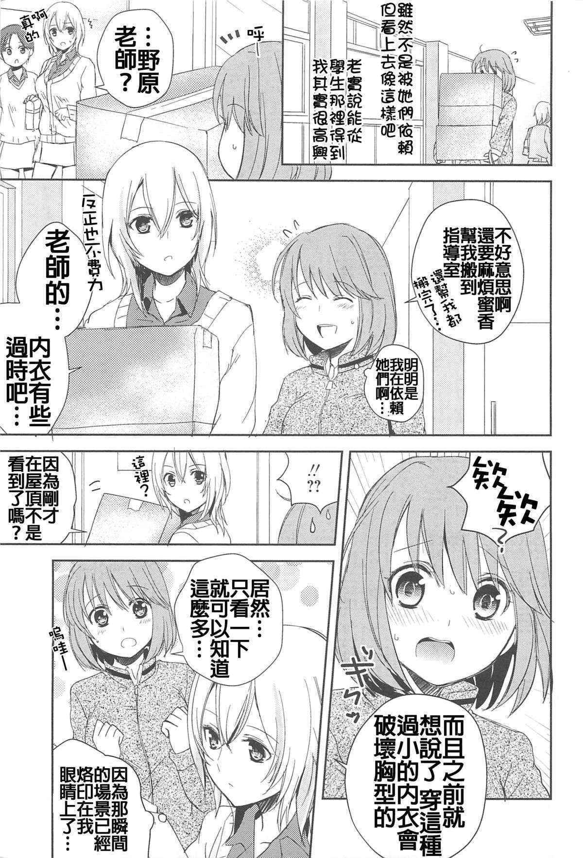 [Aoko] Nakayoku ne (Aya Yuri Vol. 10) [Chinese] [补丁补丁汉化组E]