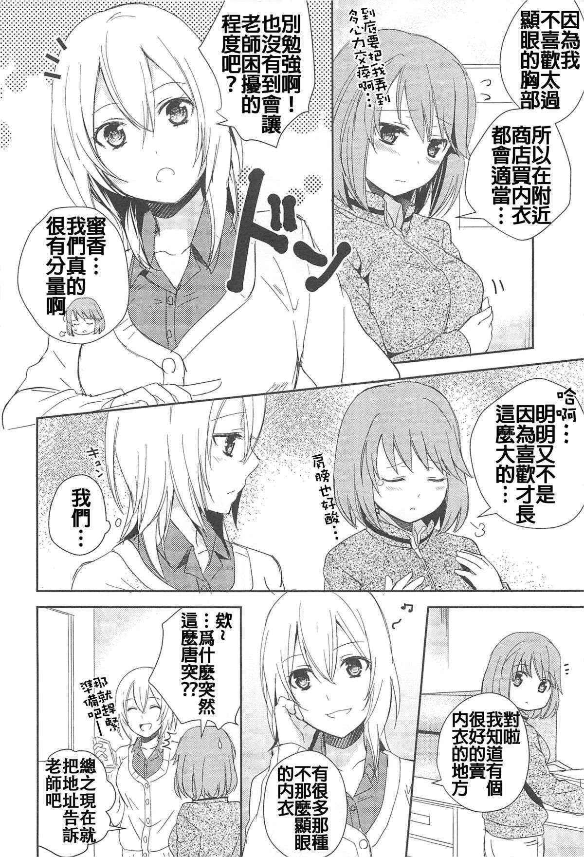 [Aoko] Nakayoku ne (Aya Yuri Vol. 10) [Chinese] [补丁补丁汉化组E]