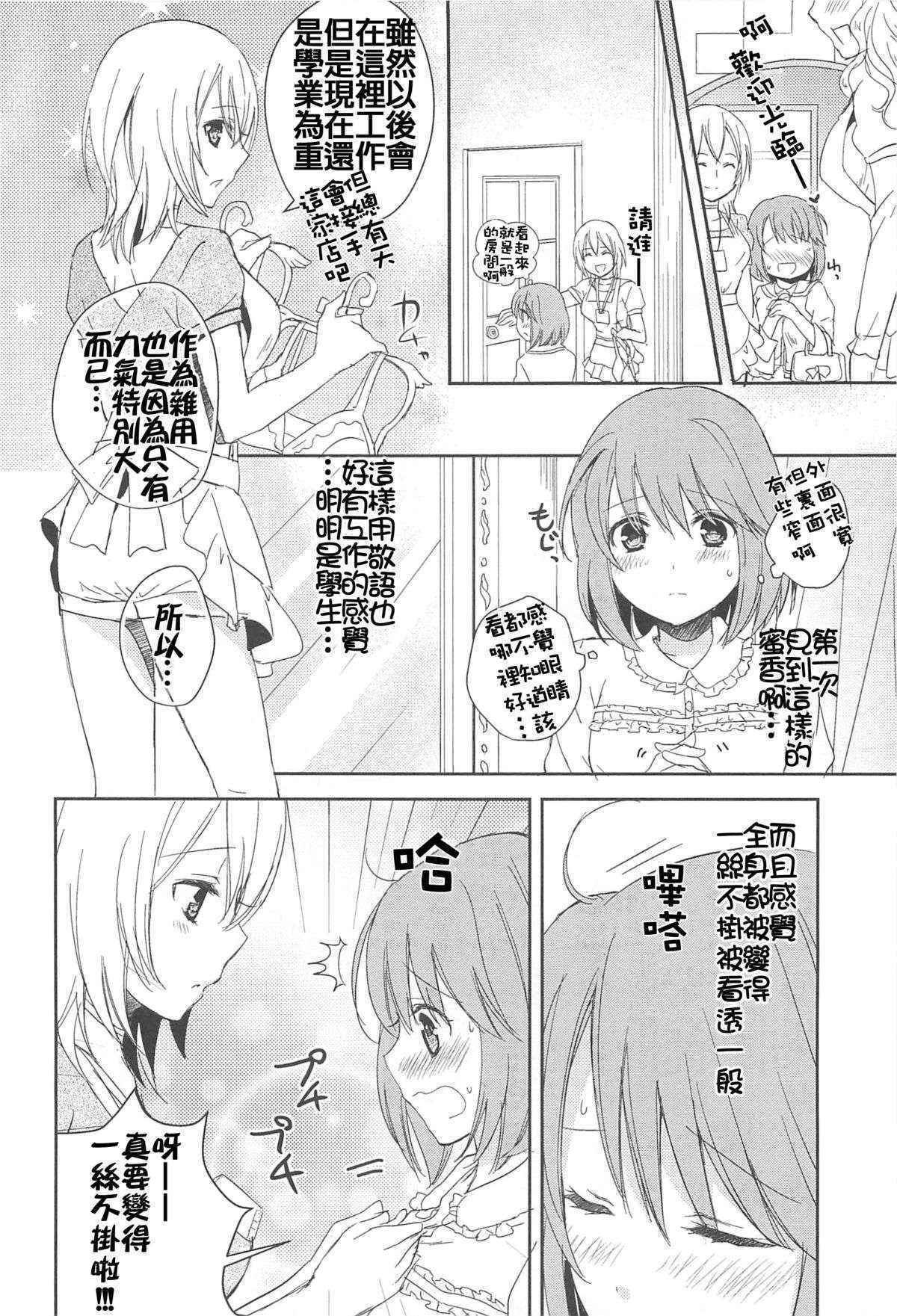 [Aoko] Nakayoku ne (Aya Yuri Vol. 10) [Chinese] [补丁补丁汉化组E]