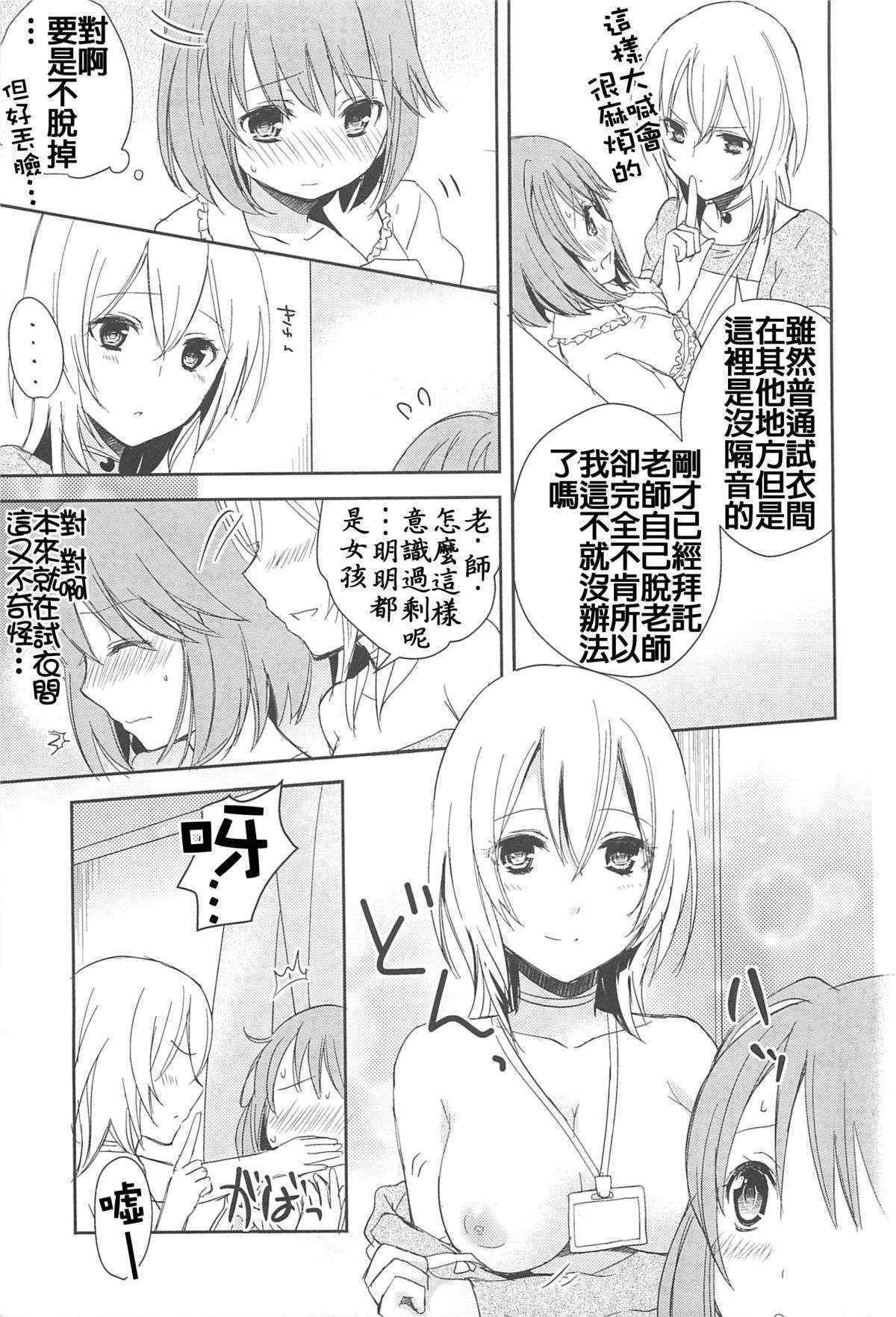 [Aoko] Nakayoku ne (Aya Yuri Vol. 10) [Chinese] [补丁补丁汉化组E]