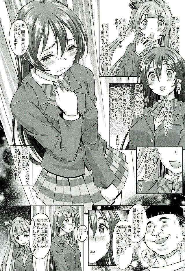 (C89) [Studio Aruta (Kusui Aruta)] School Idol ga Iru Fuuzoku ga Arutte Hontou desuka? 7 Kairaku no Umi ni Oboreru Umi-chan Hen (Love Live!)