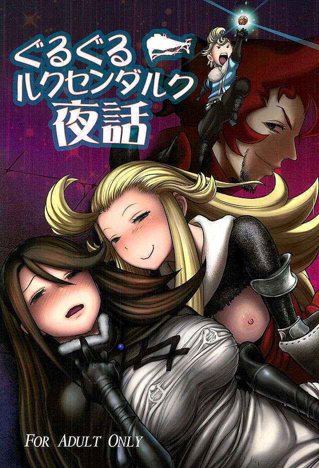 (C89) [MaruMaru Arumajiro (Majirou)] Guruguru Luxendarc Yawa (Bravely Default)