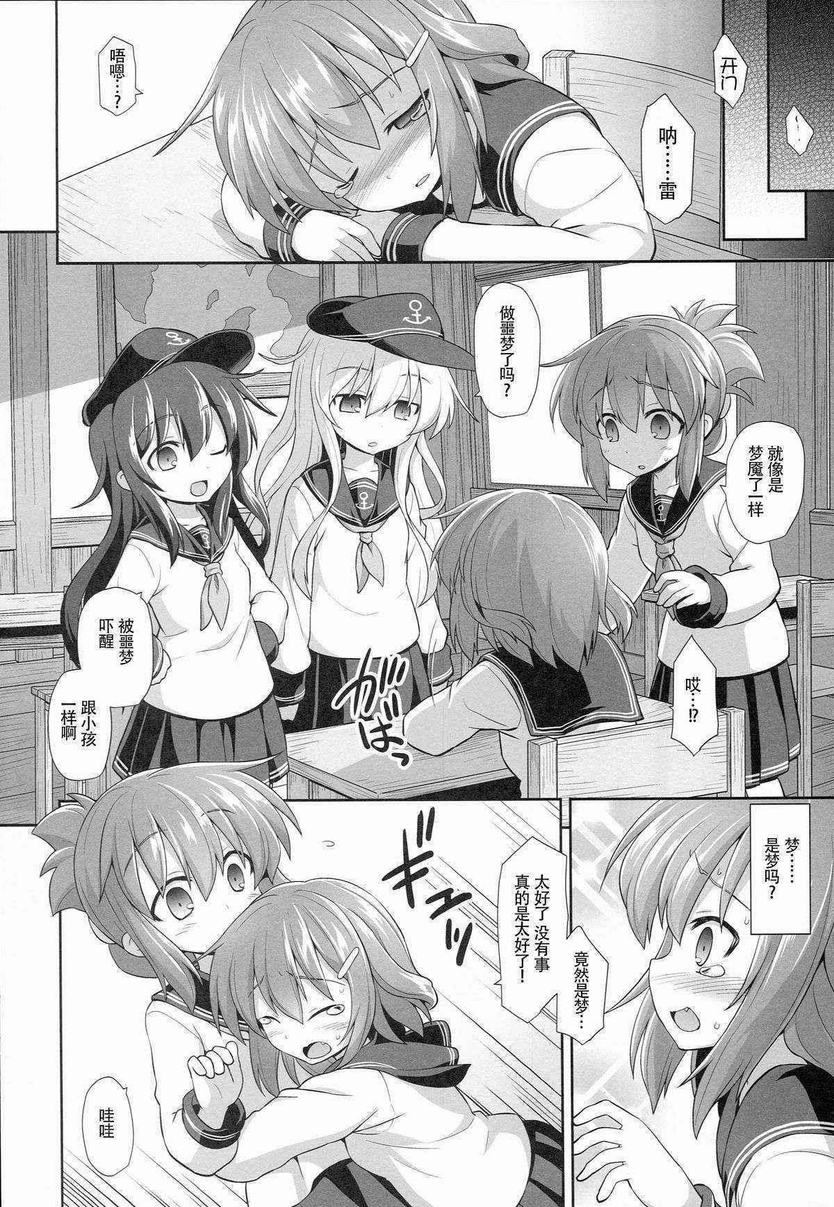 (C89) [Akuten Soushin (Kokutou Nikke)] Kanmusu Chakunin Ikazuchi Kousoku Gekiyaku Choukyou (Kantai Collection -KanColle-) [Chinese] [脸肿汉化组]