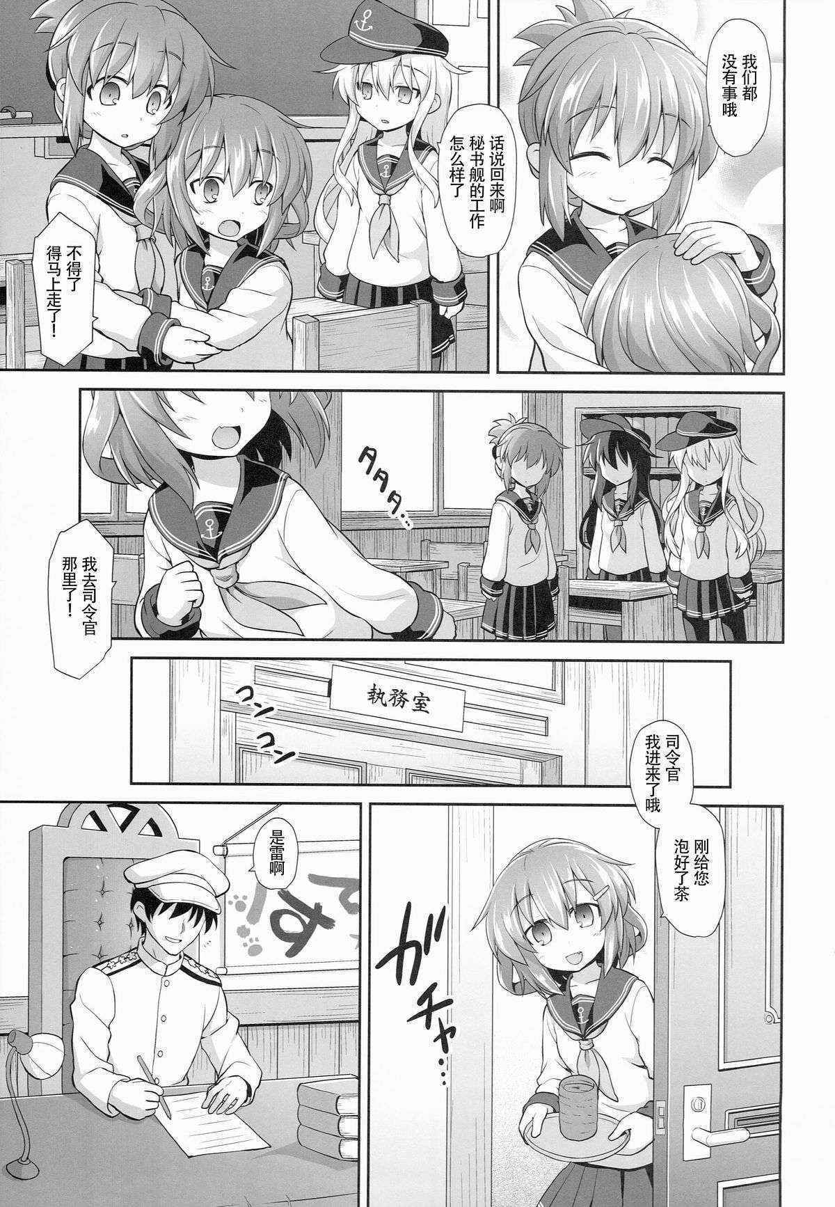 (C89) [Akuten Soushin (Kokutou Nikke)] Kanmusu Chakunin Ikazuchi Kousoku Gekiyaku Choukyou (Kantai Collection -KanColle-) [Chinese] [脸肿汉化组]