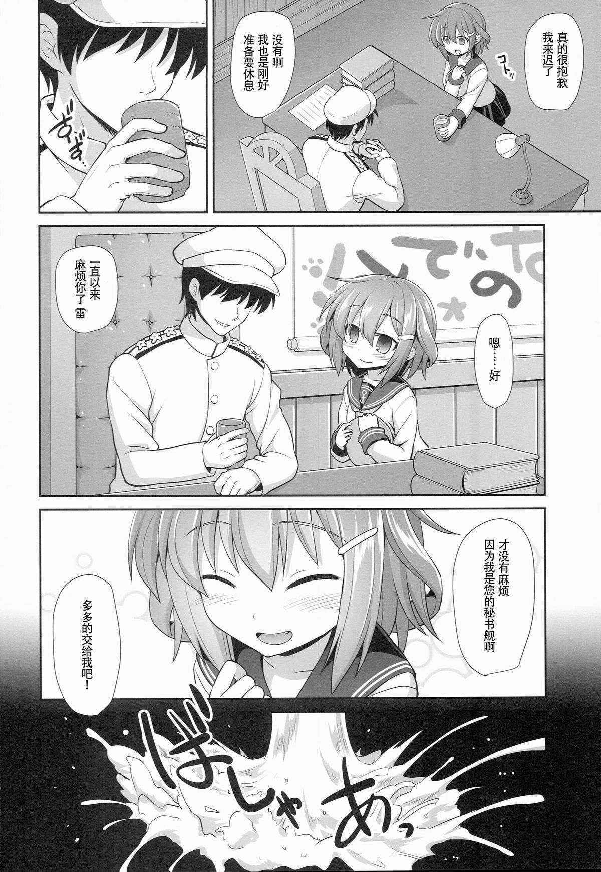 (C89) [Akuten Soushin (Kokutou Nikke)] Kanmusu Chakunin Ikazuchi Kousoku Gekiyaku Choukyou (Kantai Collection -KanColle-) [Chinese] [脸肿汉化组]