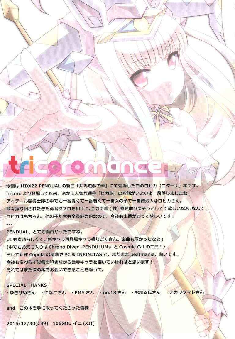 (C89) [106GOU] tricoromance (beatmania IIDX)