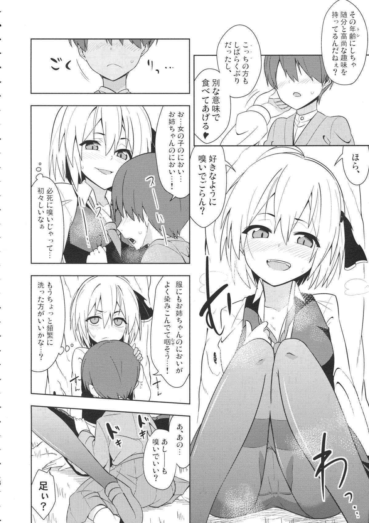 (C88) (同人誌) [ぜのさいど] ルーミア洗った？ (東方) (エロ)