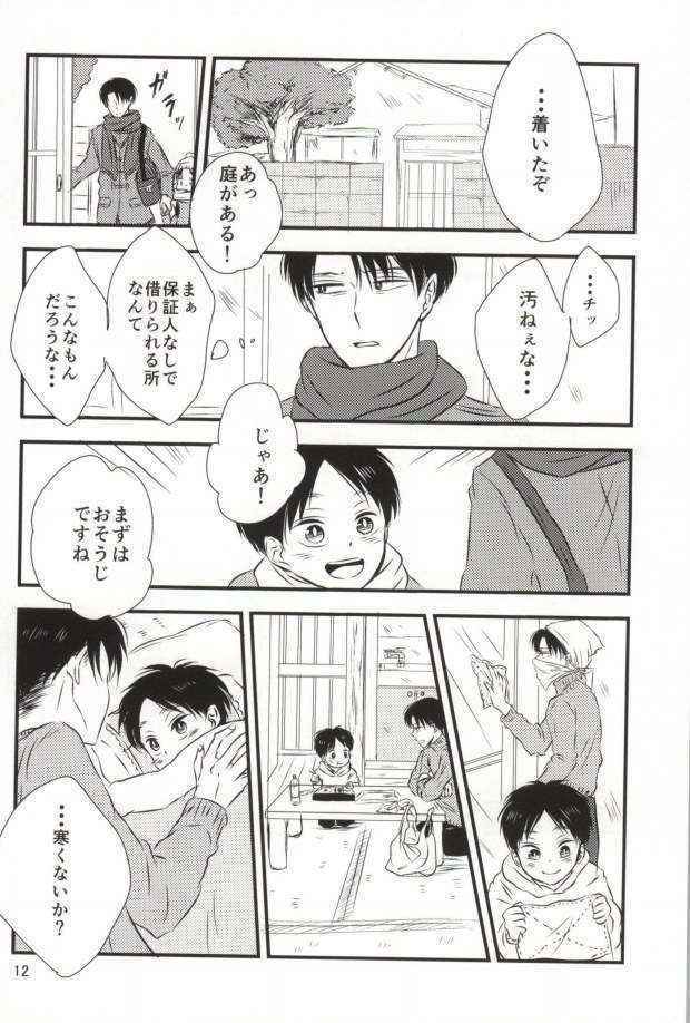 [again] もう一度、この手を引いて (Shingeki no Kyojin)