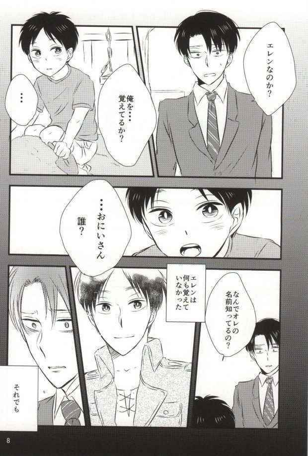 [again] もう一度、この手を引いて (Shingeki no Kyojin)