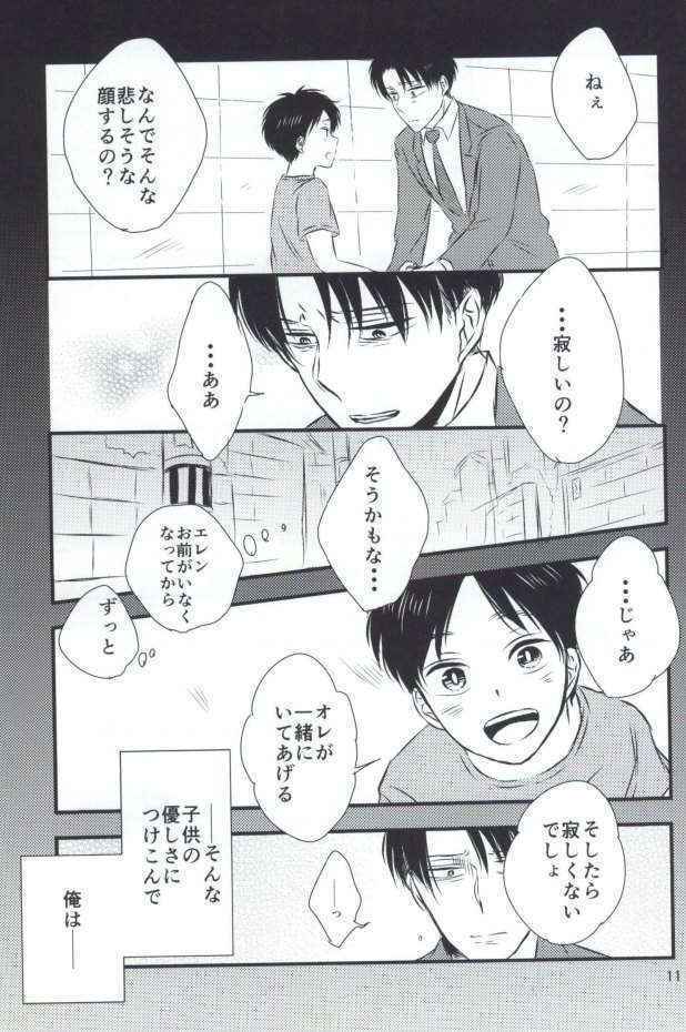 [again] もう一度、この手を引いて (Shingeki no Kyojin)