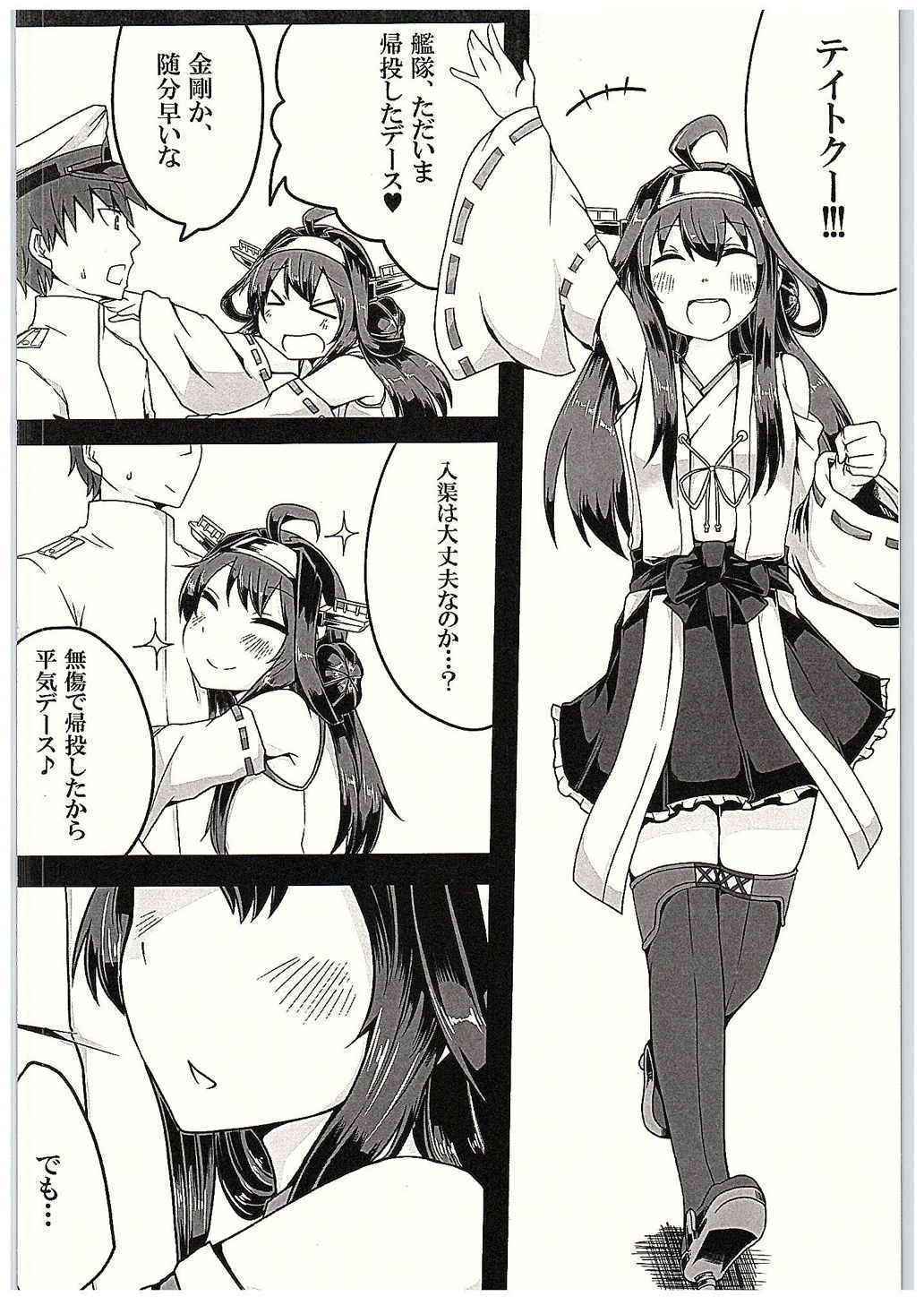 (C89) [i think (Yume)] Kongou-chan to Itasu Hon+ (Kantai Collection -KanColle-)