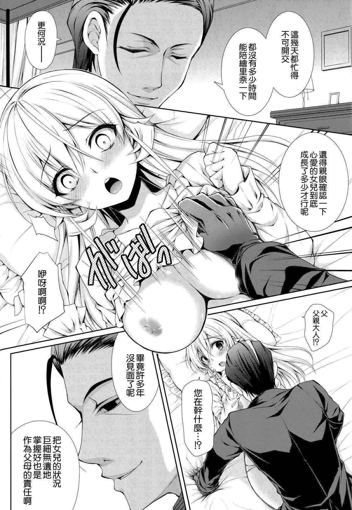 (C89) [Sugar*Berry*Syrup (Kuroe)] Otou-sama to Issho (Shokugeki no Soma) [Chinese] [空気系☆漢化]