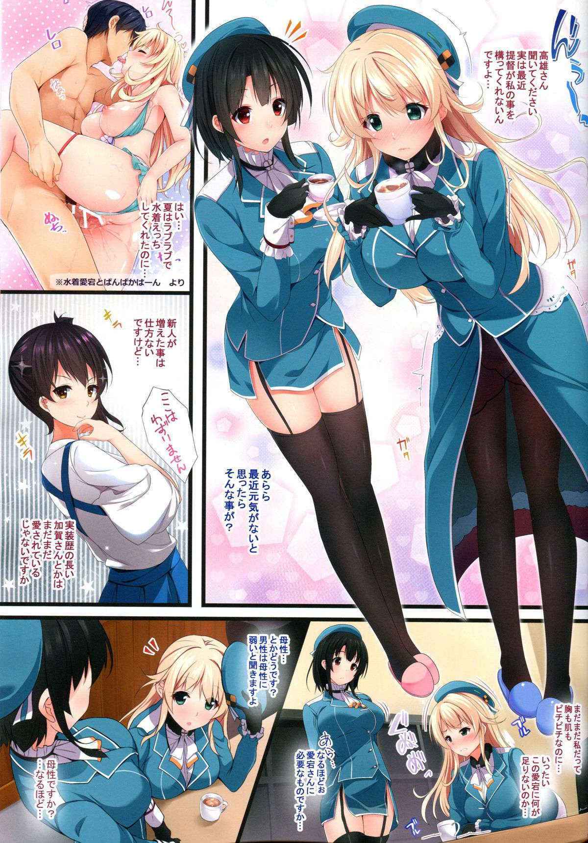 (C89) [Attendance Number 26 (Niro)] Atago Milk (Kantai Collection -KanColle-)