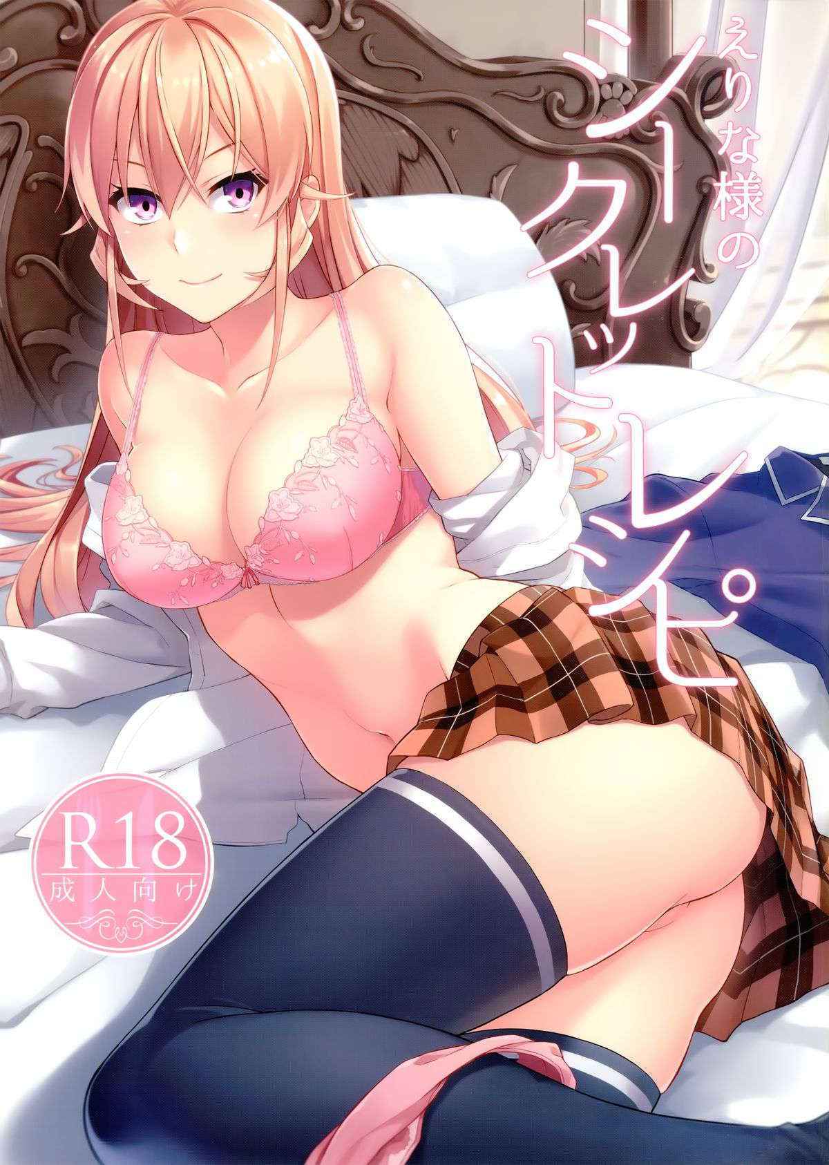 (C89) [LOFLAT (Prime)] Erina-sama no Secret Recipe (Shokugeki no Soma)