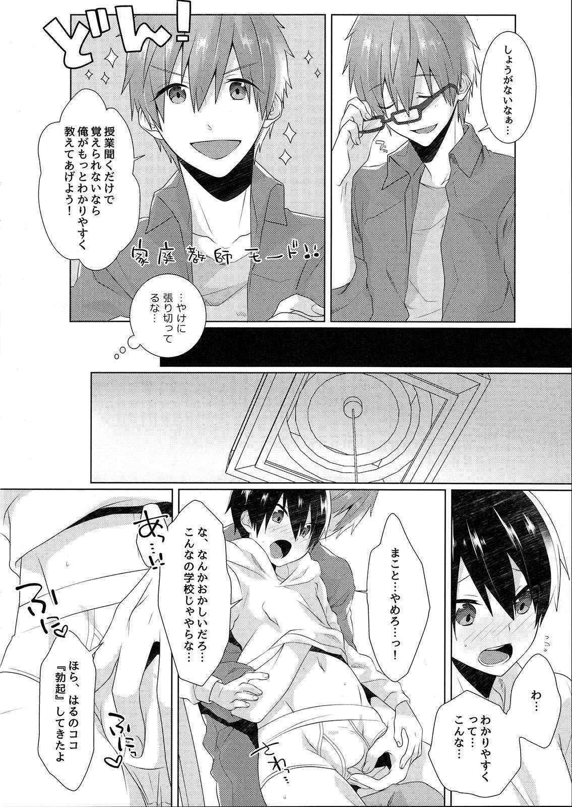 (C89) [MEMExile (Memeo)] Shishunki wa Tekireiki. 2 (Free!)