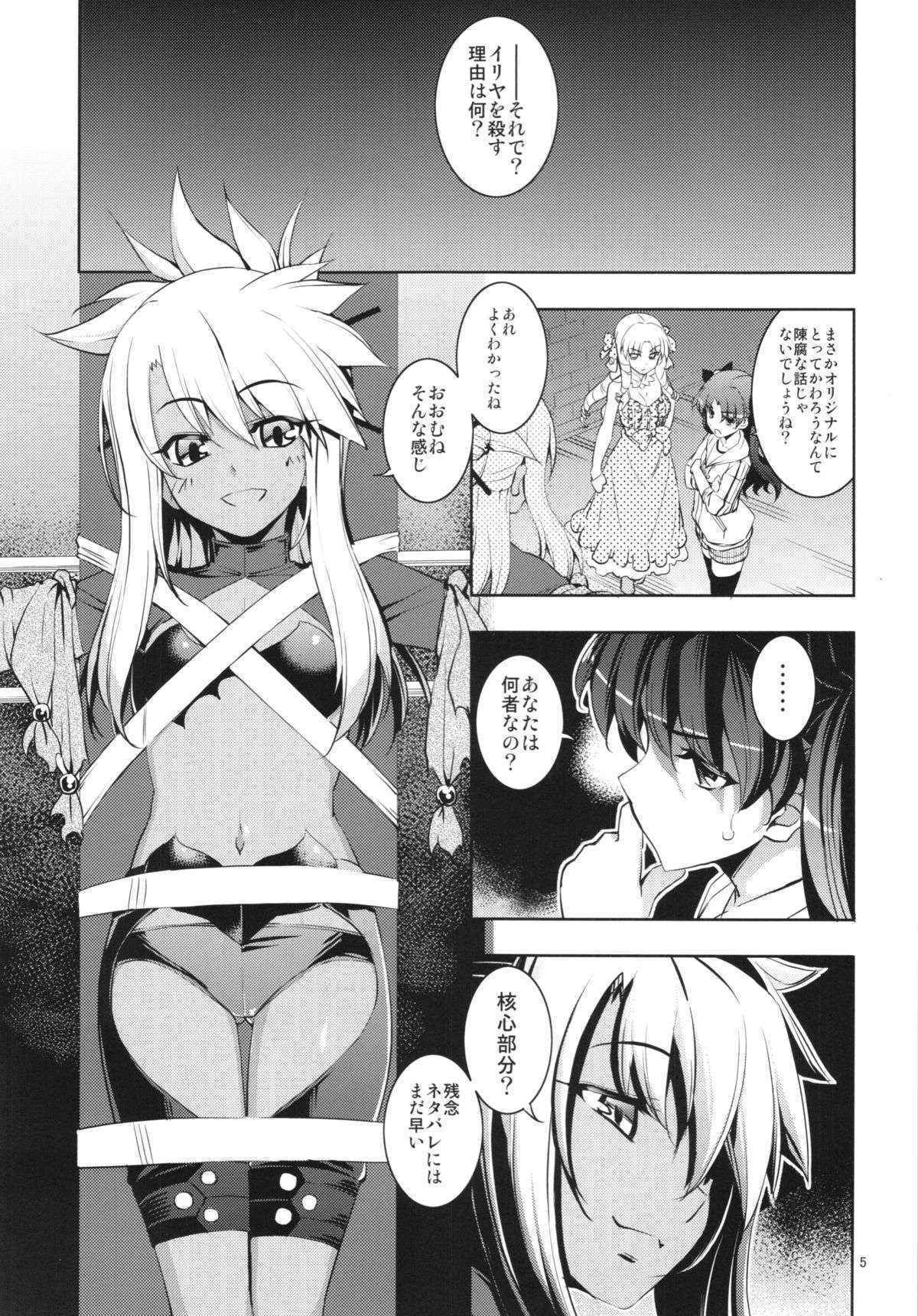 (C86) [RUBBISH Selecting Squad (Namonashi)] RE20 (Fate/kaleid linear Prisma Illya)